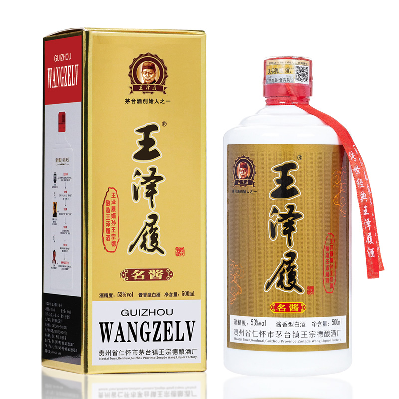 王澤履—名醬