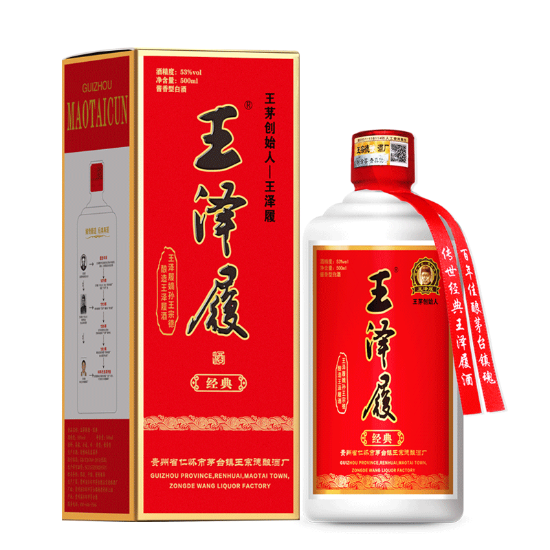 王澤履酒—經典紅